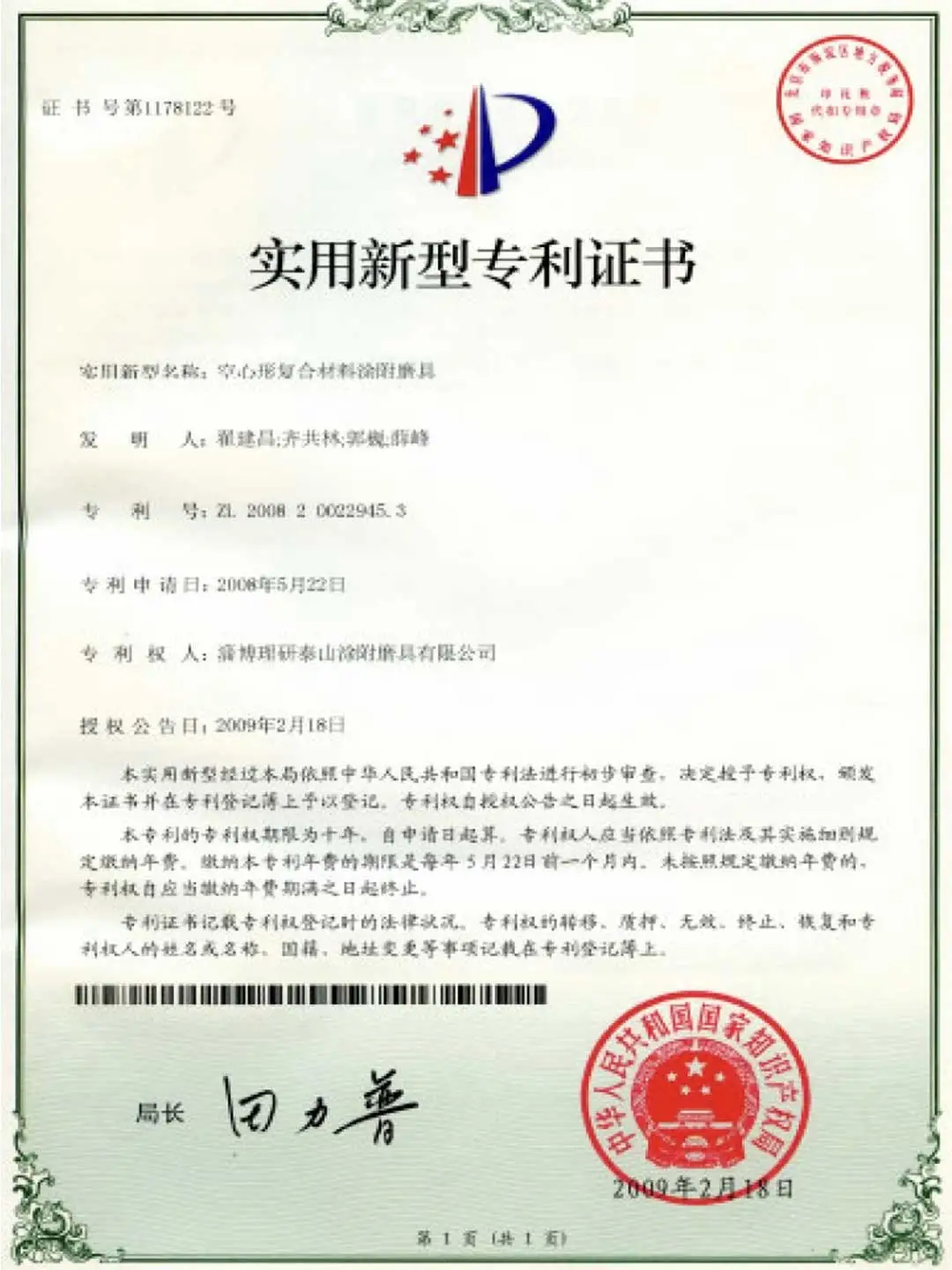certificate of utility model patent